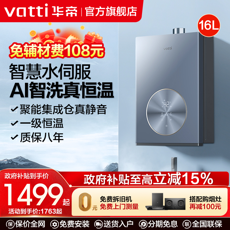 华帝一级恒温燃气热水器