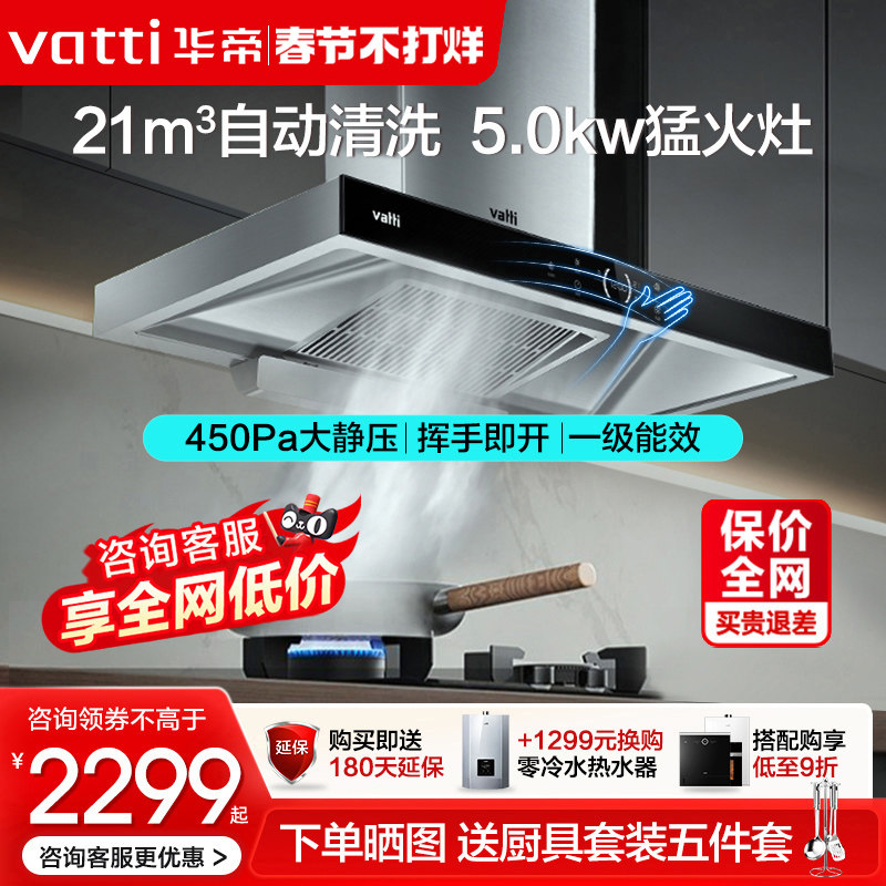 特价华帝i11195油烟机燃气灶套餐家用厨房自动清洗大吸力烟灶套装