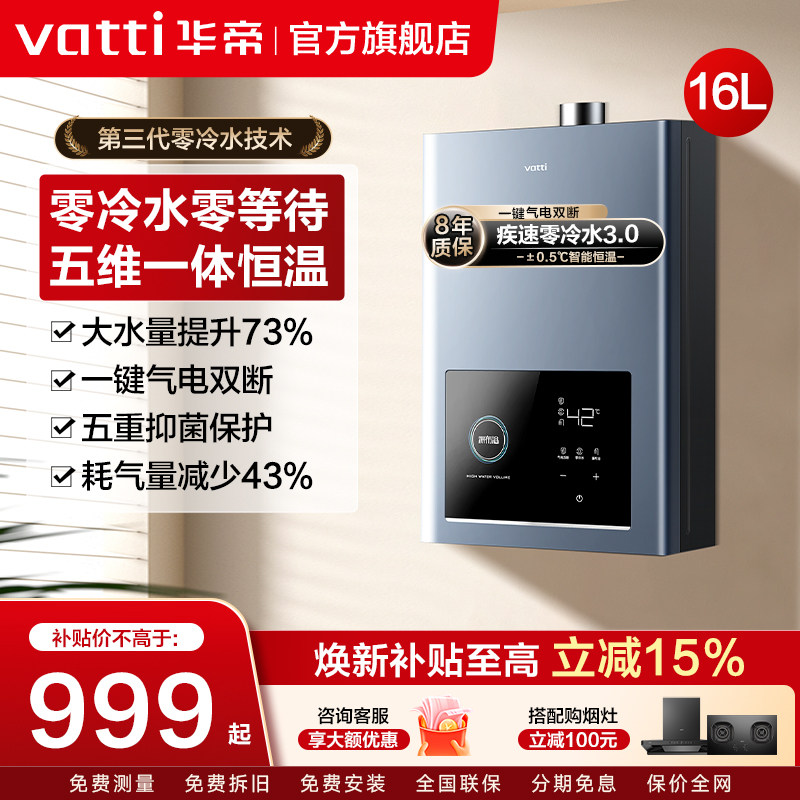 华帝燃气热水器家用i12151S天然气16升恒温水伺服热水器EC5旗舰店