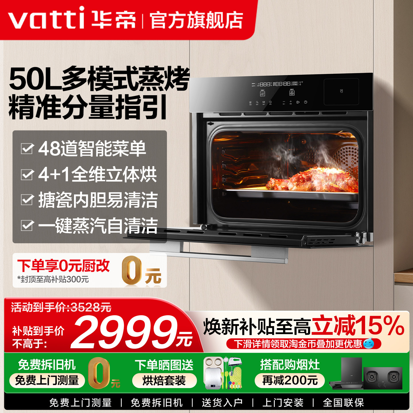 华帝蒸烤一体机i23018/23019嵌入式家用蒸烤箱电蒸箱智能微蒸烤箱