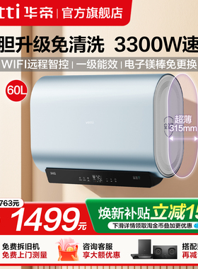 华帝电热水器i14245-60升小扁豆W5双胆3300W速热一级能效WIFI操控