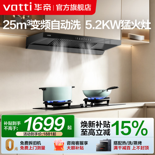 华帝25风量变频油烟机燃气灶套餐