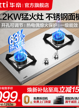 华帝5.2KW燃气灶i10065A不锈钢煤气灶双灶家用厨房天然气液化气灶