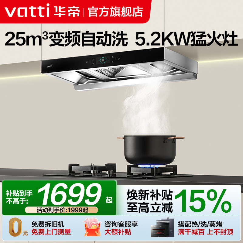 华帝抽油烟机燃气灶套餐S7+123大吸力家用厨房烟机灶具套装旗舰店