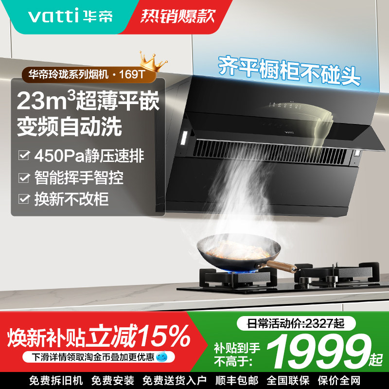 华帝烟机i11169T/169/269小尺寸侧吸抽油烟机燃气灶套餐家用厨房