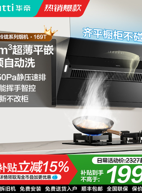 华帝烟机i11169T/169/269小尺寸侧吸抽油烟机燃气灶套餐家用厨房
