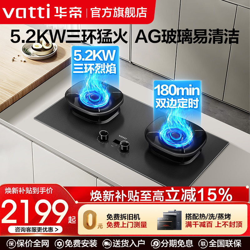 [新品]华帝燃气灶i10308G定时煤气灶家用双灶台天然气官方旗