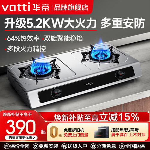 华帝台式5.2KW燃气灶不锈钢