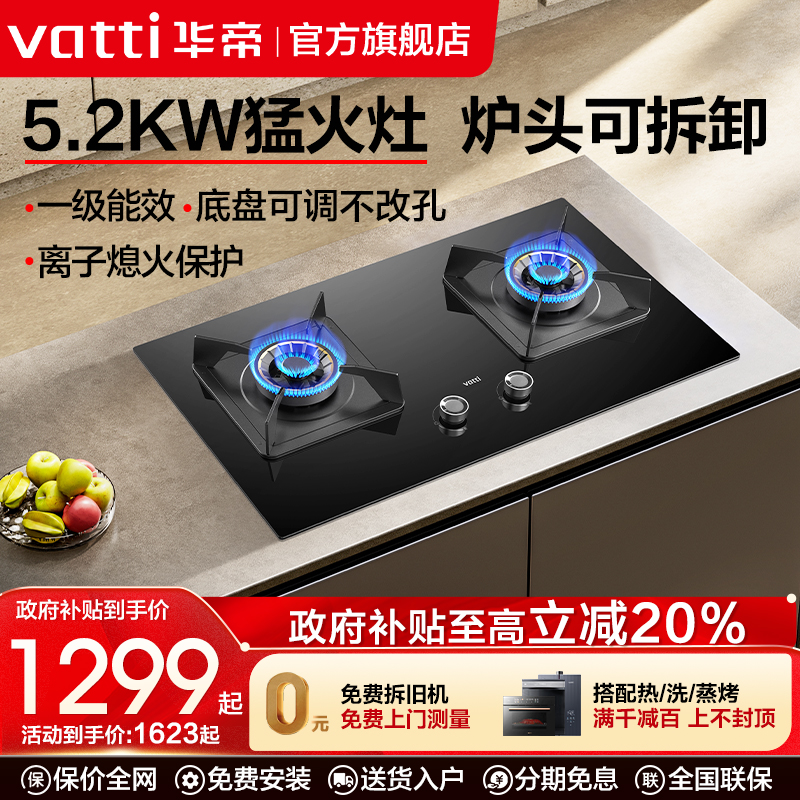 政府补贴立减20%华帝5.2KW猛火灶