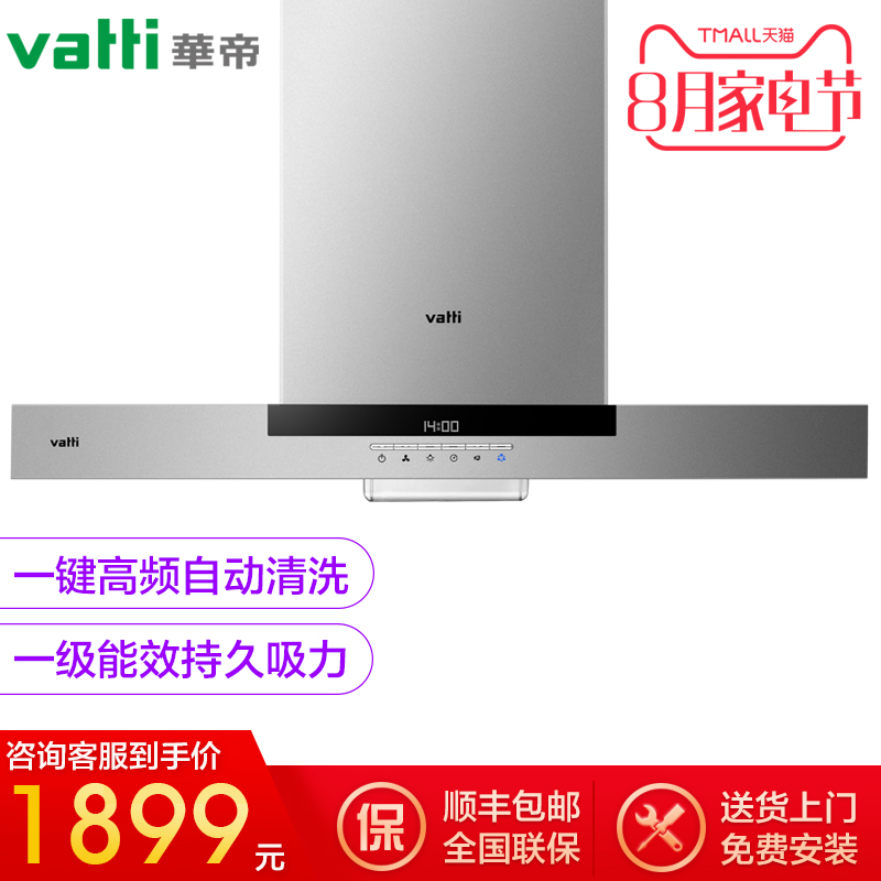 Vatti/»ªµÛ CXW-200-i11030ŷʽ¶¥ÎüÎüÁ¦´ó×Ô¶¯ÇåÏ´³éÓÍÑÌ»ú¼ÒÓÃ