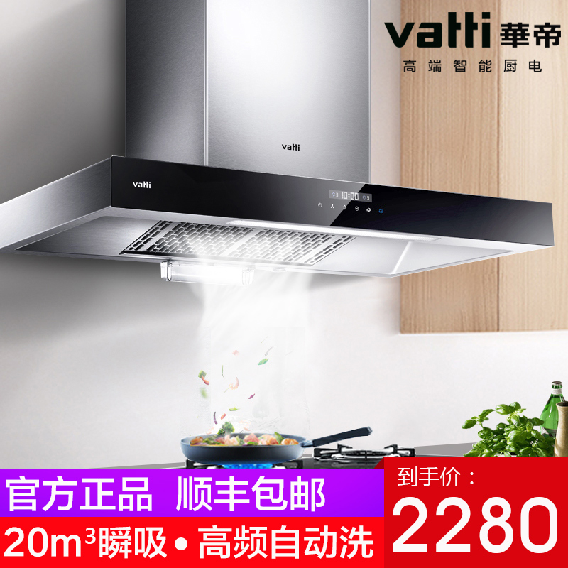 Vatti/»ªµÛ CXW-270-i11088¶¥Îüʽ³éÓÍÑÌ»ú±Ú¹ÒʽÎüÓÍÑÌ»ú´óÎüÁ¦