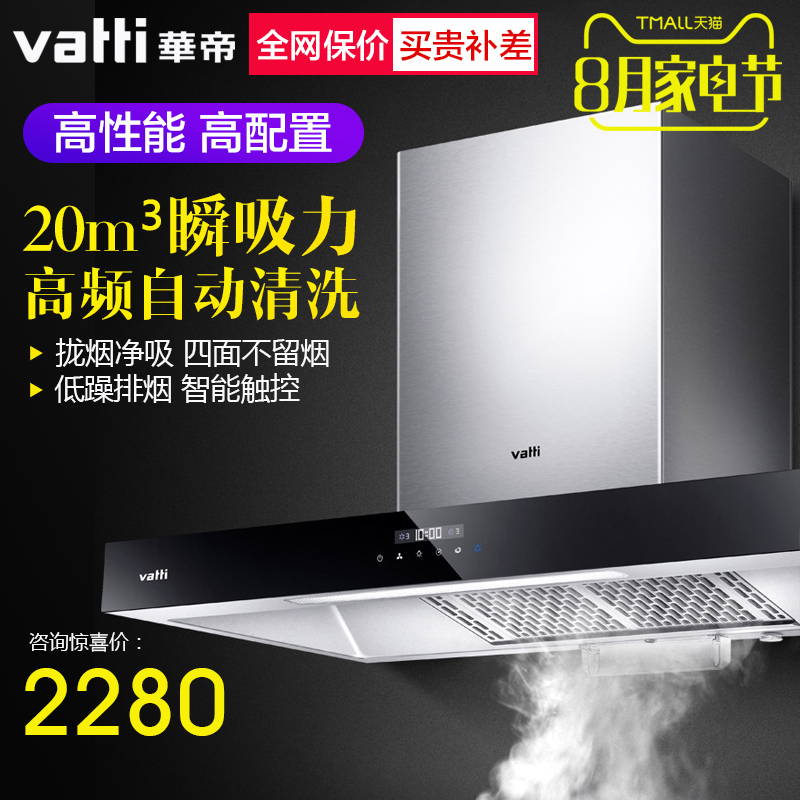 Vatti/»ªµÛ CXW-270-i11088¶¥Îüʽ³éÓÍÑÌ»ú±Ú¹ÒʽÎüÓÍÑÌ»ú´óÎüÁ¦