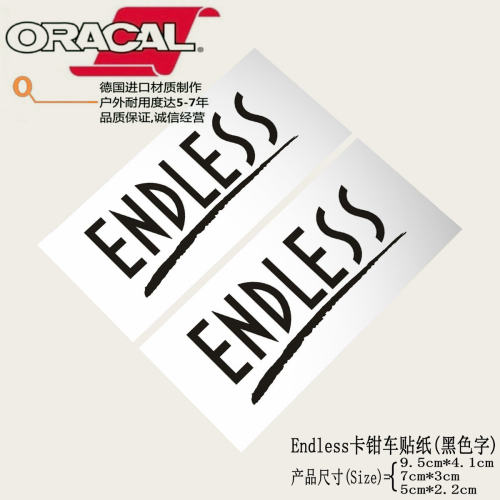 适用于Endless刹车卡钳车贴纸贴花Endless Brakes decal sticker
