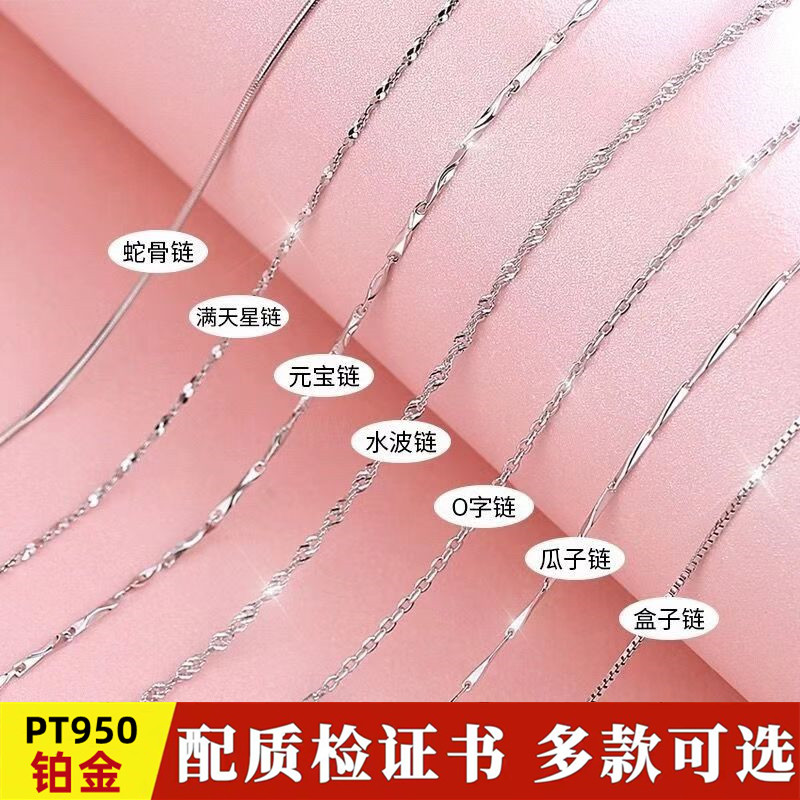 PT950铂金项链女18k白金锁骨链细款素链百搭元宝链单链子搭配吊坠