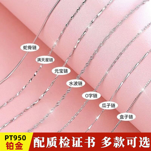 PT950铂金项链女18k白金锁骨链细款素链百搭元宝链单链子搭配吊坠