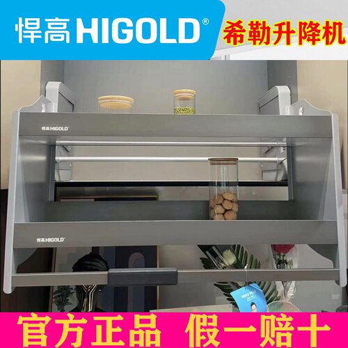 悍高希勒升降机橱柜吊柜拉篮调味