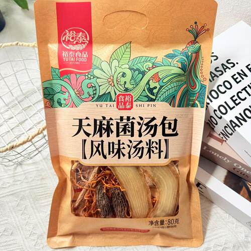 云南特产裕泰天麻菌汤包羊肚松茸菌汤包汤料包炖汤煲汤干货菌菇 - 封面