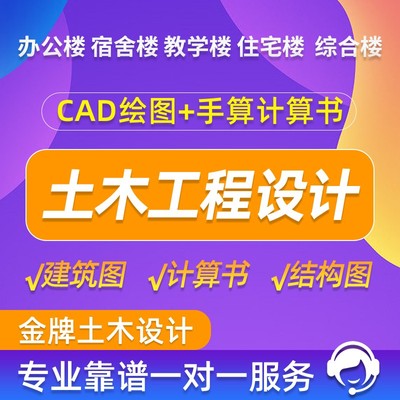 按任务书设计土木工程设计建筑图/计算书/结构图混凝土结构设计pk