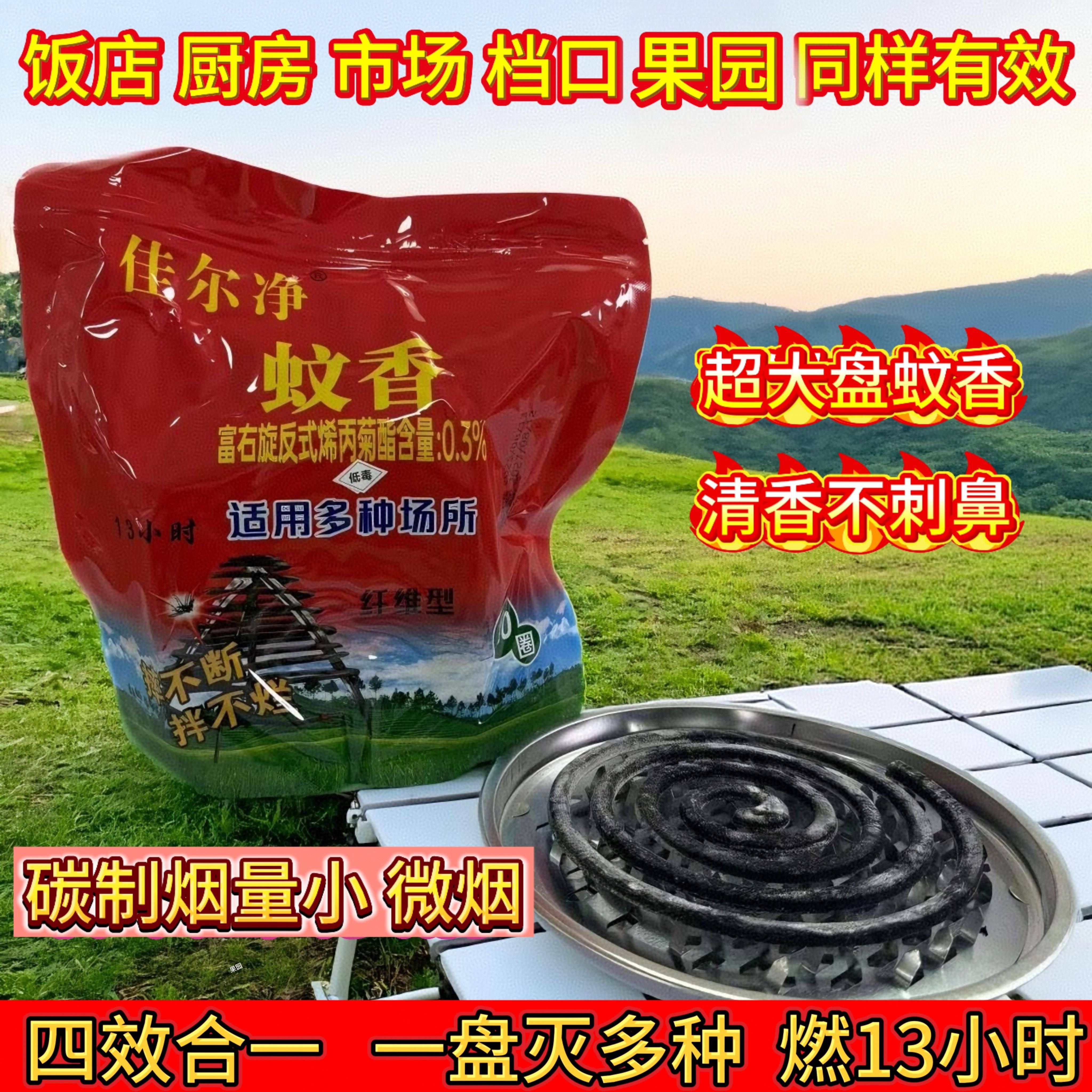 佳尔净蚊香一盘灭多种四效合一燃烧13小时饭店茶楼宾馆家用养殖场