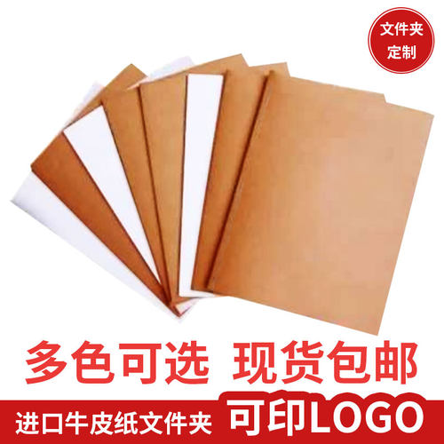 牛皮彩色纸文件夹定制a4封套