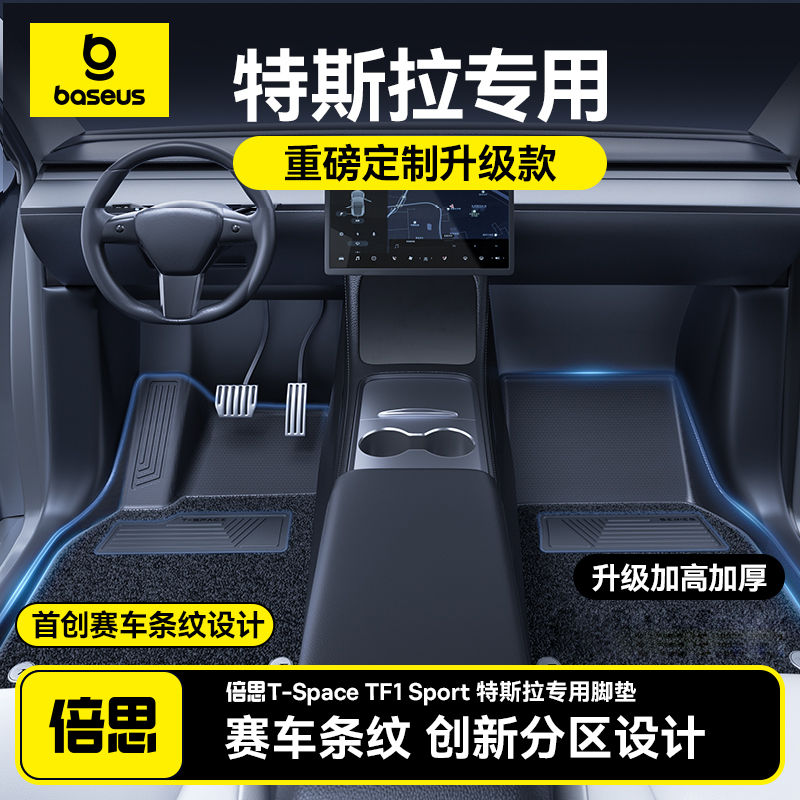 【2025全新定制】特斯拉脚垫专用