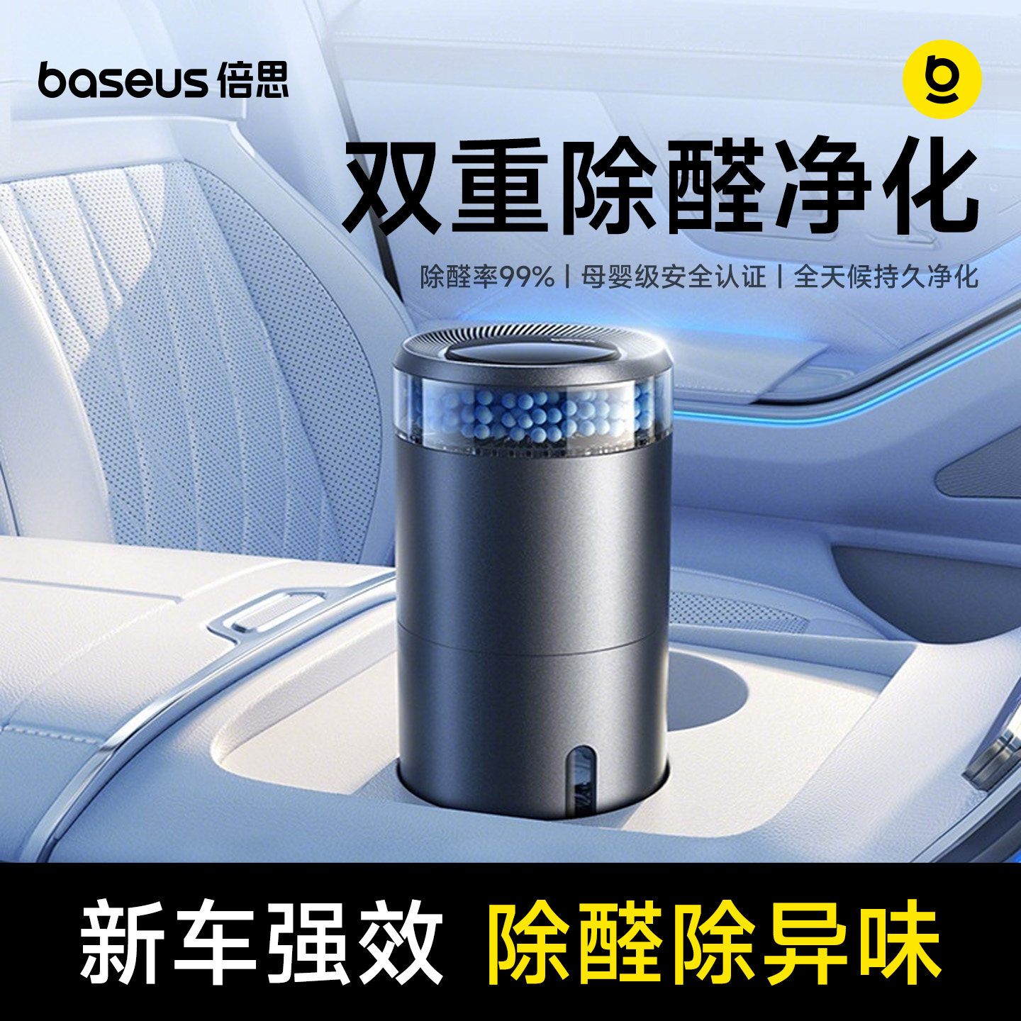倍思车载空气净化器新车内除异味除甲醛汽车用去味神器负离子香薰