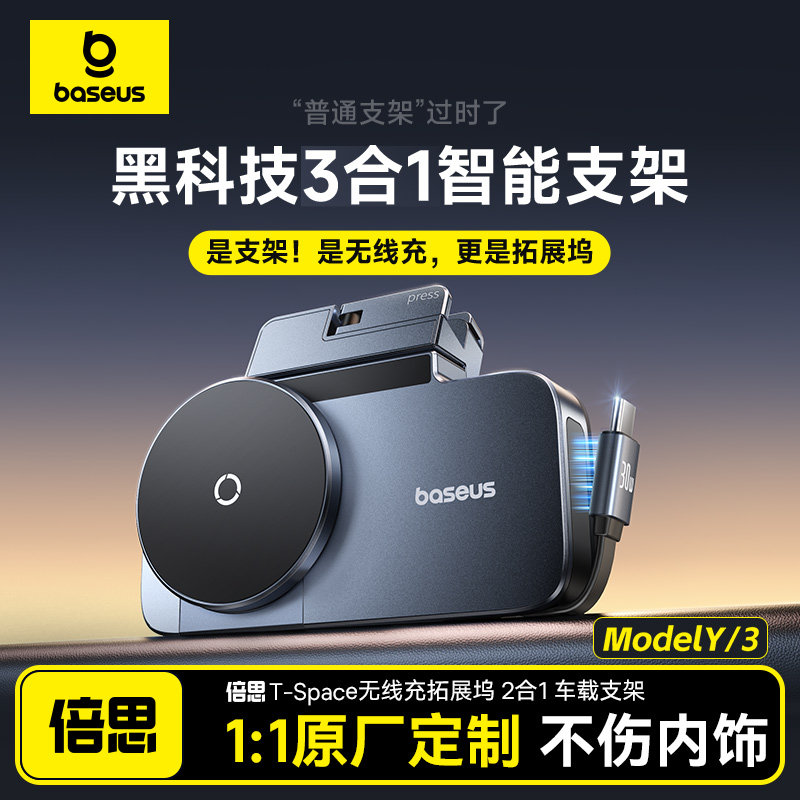 倍思适用特斯拉手机支架拓展坞model3/y磁吸车载充电导航配件新款,汽车用品/电子/清洗/改装,车载充电器,淘宝优惠券,粉丝福利购,淘宝优惠卷