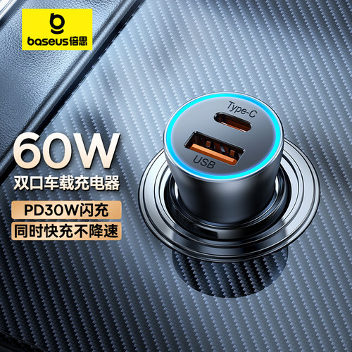 倍思60W双口车载充电器超级快充