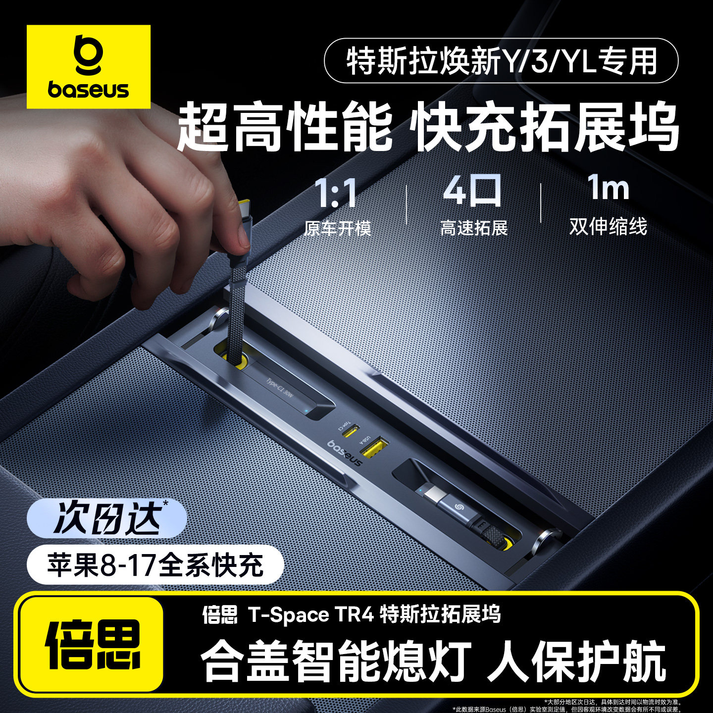 倍思适用特斯拉拓展坞中控充电转接头焕新版model3/y配件YL扩展