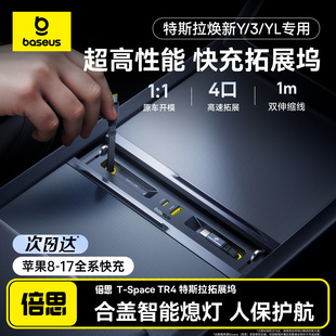 倍思适用特斯拉拓展坞中控充电转接头焕新版model3/y配件YL扩展