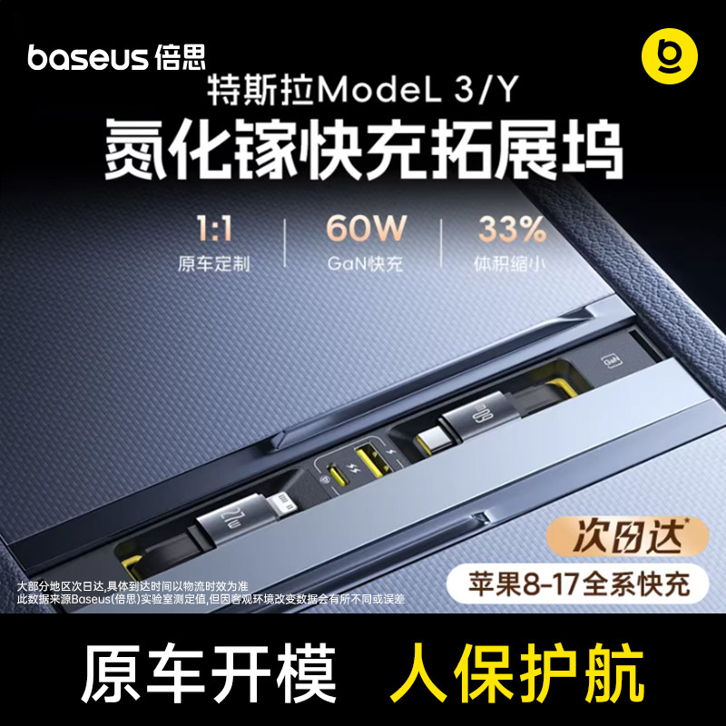 倍思适用特斯拉拓展坞中控充电转接头焕新版model3/y配件YL扩展