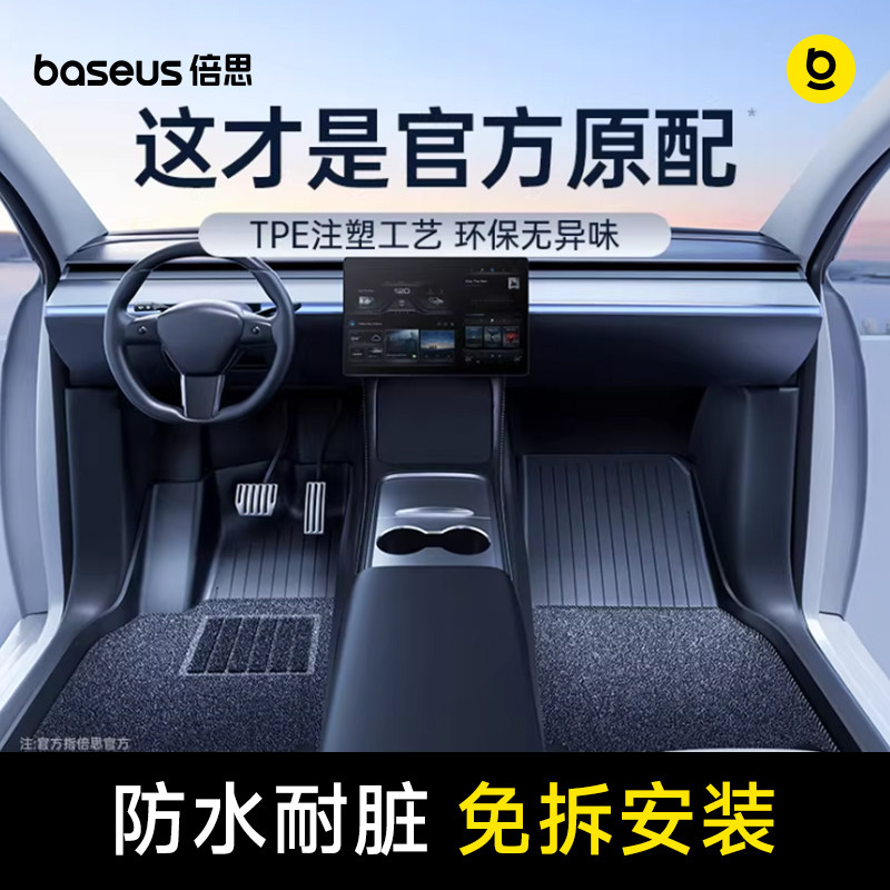 倍思适用焕新版特斯拉model3/y脚垫TPE注塑汽车后备箱配件2026