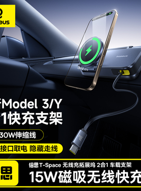 倍思适用特斯拉手机支架焕新版model3/y磁吸车载支架YL新款充电