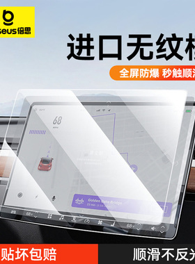 倍思适用特斯拉屏幕钢化膜model3/Y中控贴膜丫屏保导航配件