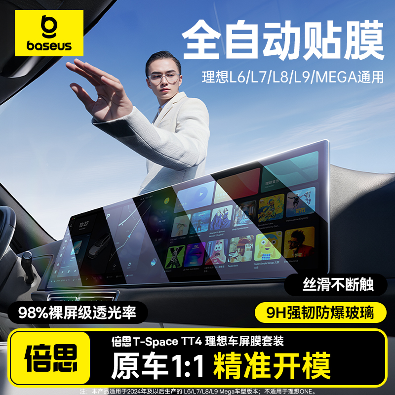 【全自动贴膜】贴坏免费送