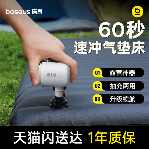 倍思户外充气泵气垫床/泳圈