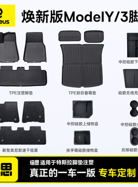 倍思TPE脚垫适用焕新版特斯拉ModelY/3脚垫专用后备箱套装配件Y