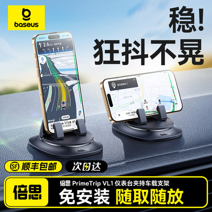 倍思车载手机支架2025新款汽车导航专用车用仪表台高端固定支撑架