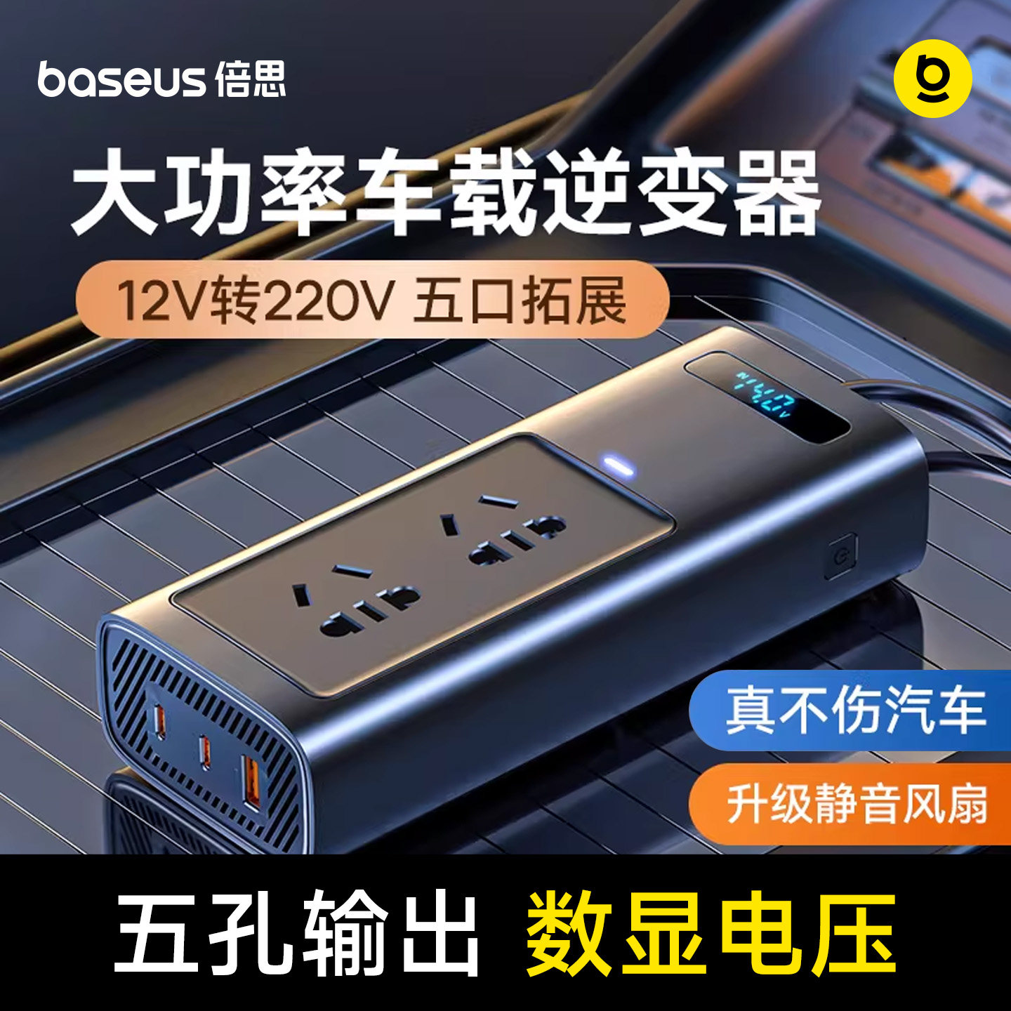 倍思车载逆变器12v转220v汽车用点烟器转换插头大功率充电器电源