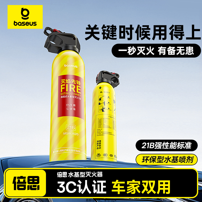 0元试用丨车载灭火器有备无患