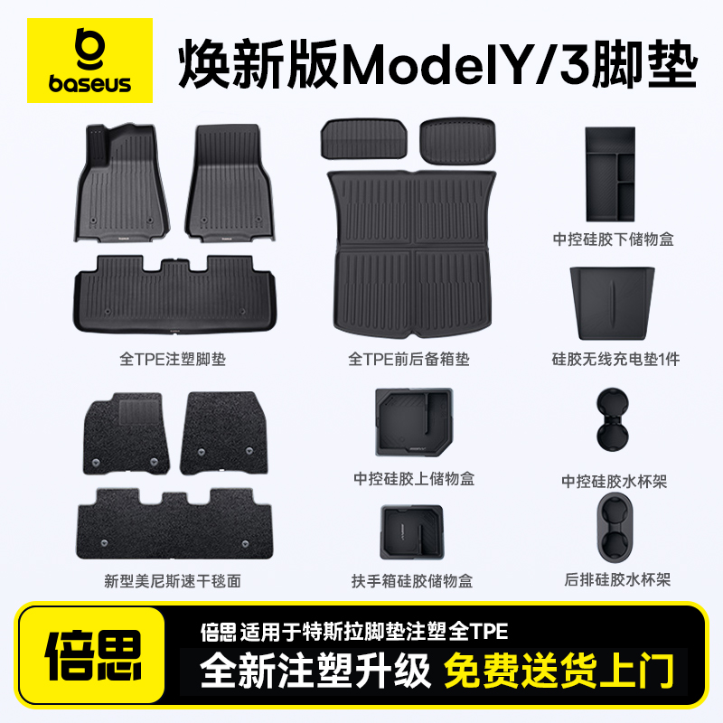 【2025新款】特斯拉首选脚垫