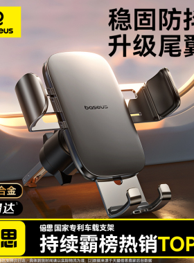 倍思手机车载支架2026新款汽车手机架出风口导航专用支撑固定车用