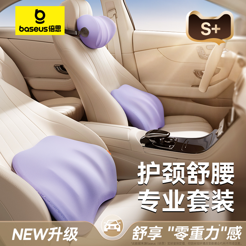 倍思腰靠0元免费试用长途必备