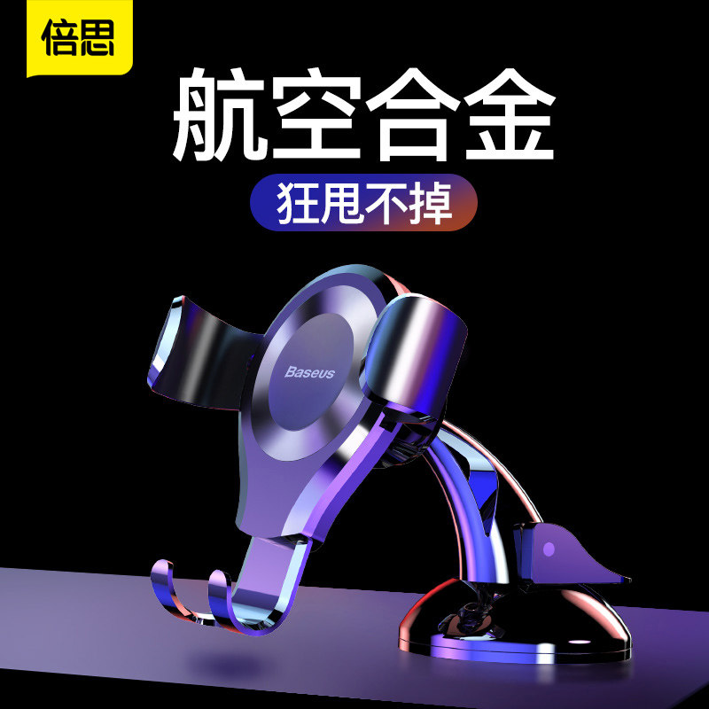 倍思車載手機架汽車用支架吸盤式支撐導航架車內多功能通用儀表台在類目 汽車/用品/配件/改裝, 汽車用品/內飾品, 車載手機座中 - 來自Buy2taobao.com提供專業的淘寶代購服務