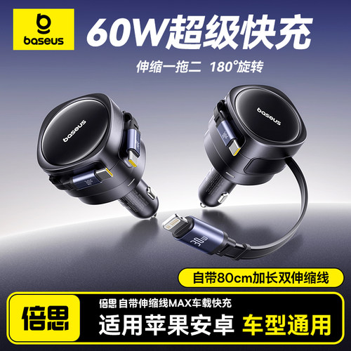 倍思车载充电器超级快充2025新款