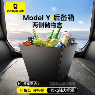 倍思适用特斯拉model丫后备箱储物盒侧边内饰y配件收纳箱