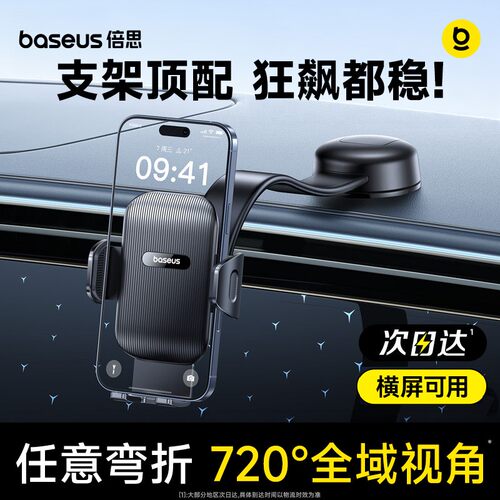 【黑科技狂飙吸力】倍思吸盘支架