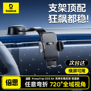 倍思车载手机支架汽车导航专用2026新款车用特斯拉吸盘新型神器