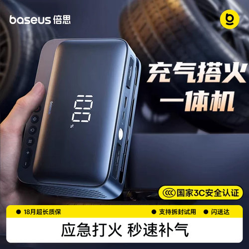 充气泵一体机汽车应急启动电源