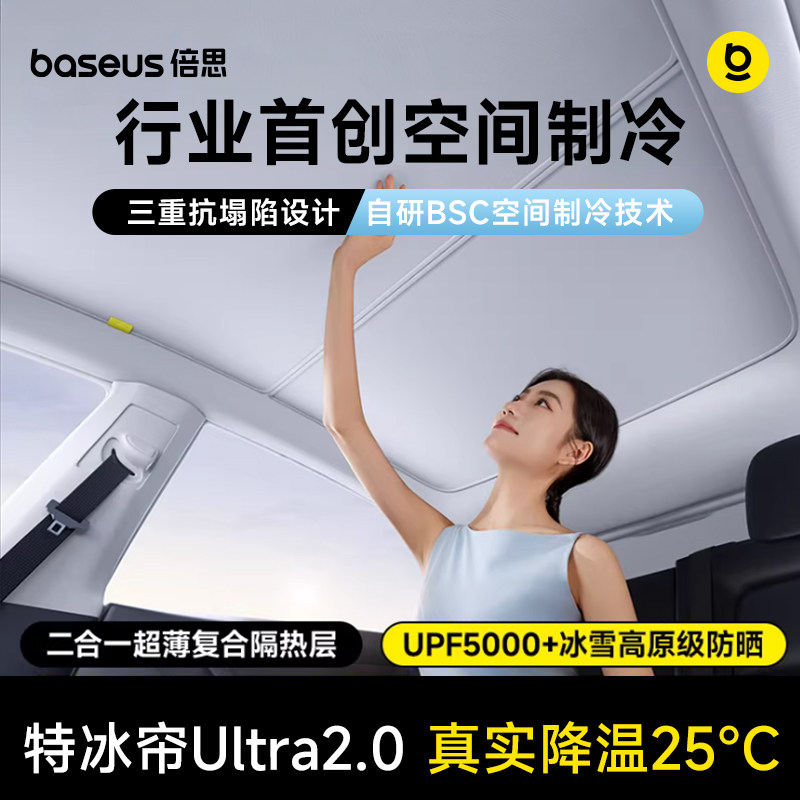 倍思特冰帘Ultra适用特斯拉遮阳帘焕新版3modely天窗车顶汽车配件